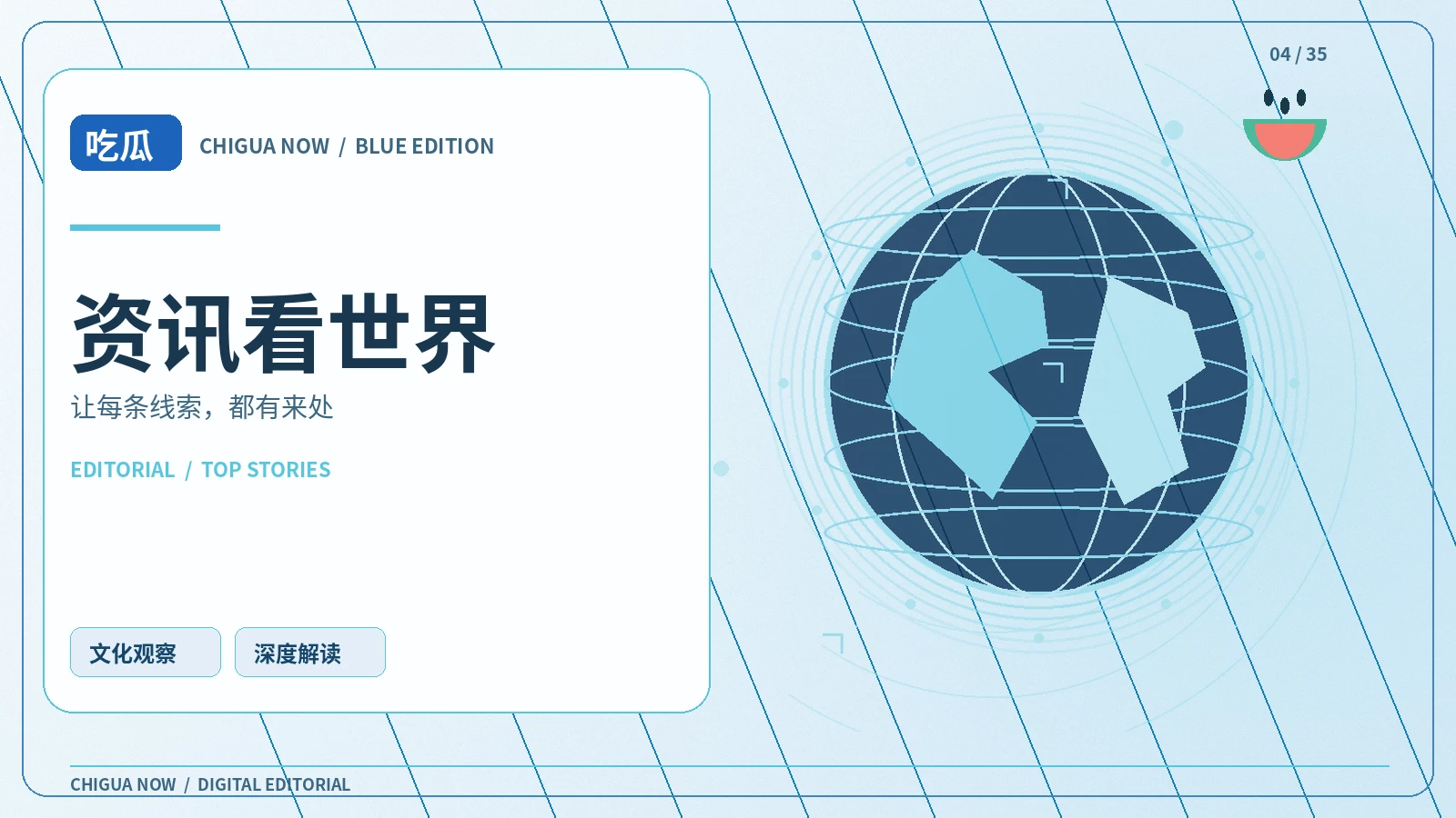 关于吃瓜网